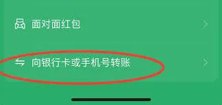 微信转账