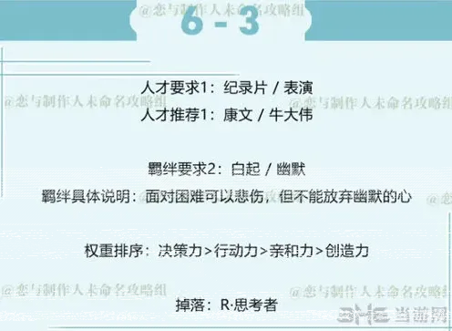 恋与制作人三星
