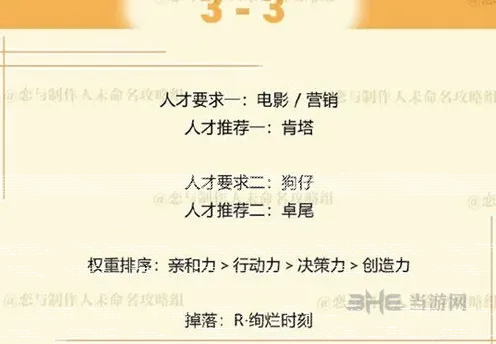 恋与制作人三星