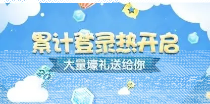 天天酷跑壕礼