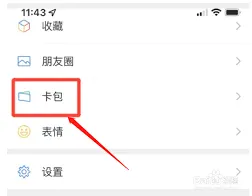 微信交通卡