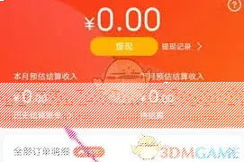 微信订单明细