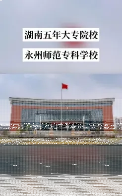 永州市