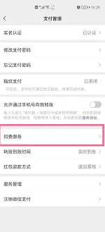 微信自动续费