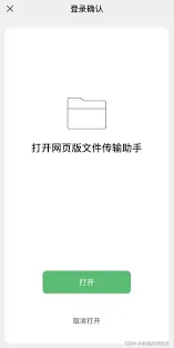 微信文件传输助手