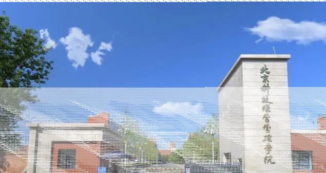 学院