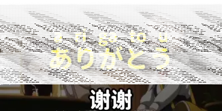 感謝