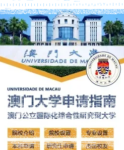 澳門