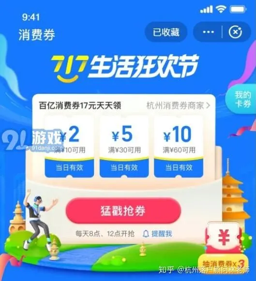 微信消费券