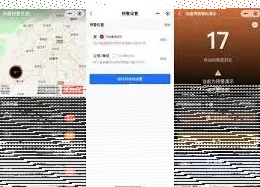 微信地震预警