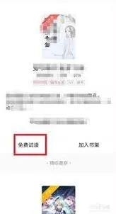 微信起点读书