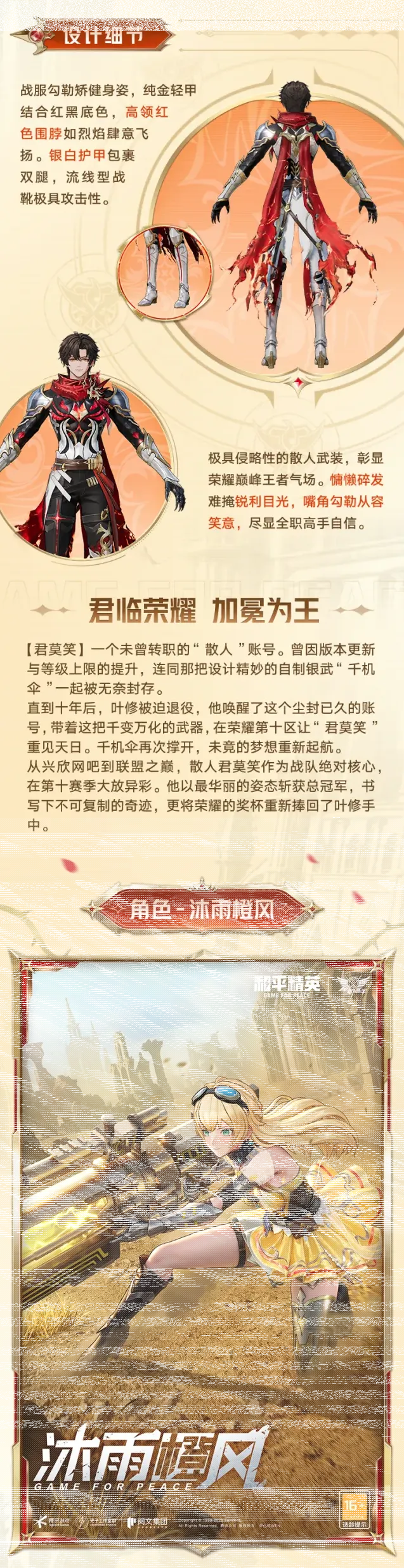 和平精英加冕