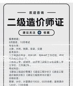 二级造价师