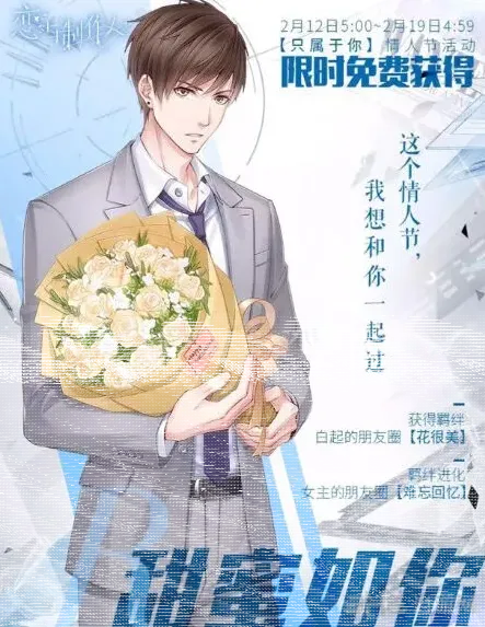 恋与制作人卡面
