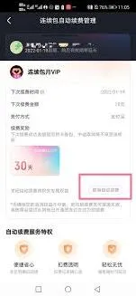 微信自动续费