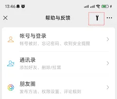 微信恢复删除