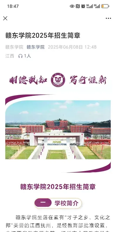 学院