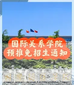 学院