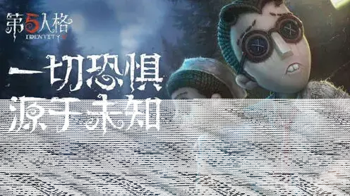 第五人格角色