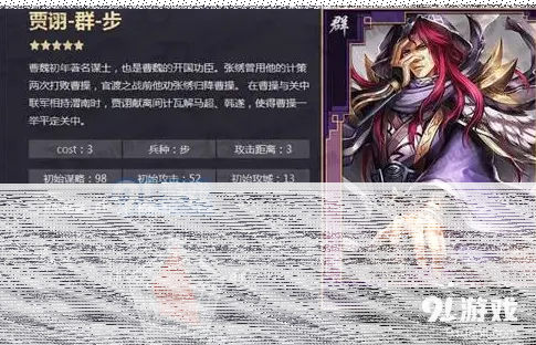 率土之滨贾诩