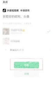 微信抖音极速版