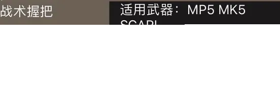 荒野行动握把