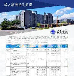 辽东学院