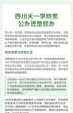 四川天一学院