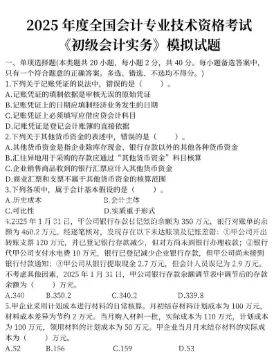正确答案