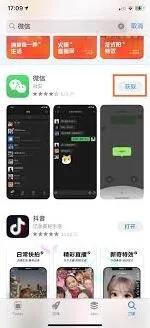 微信下载软件