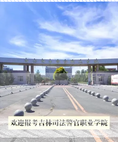 司法