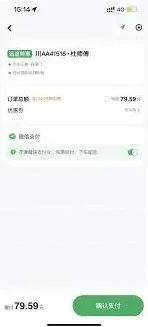 微信出行