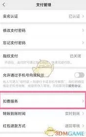 微信自动续费