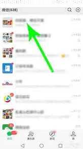 微信查看