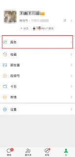 微信会员