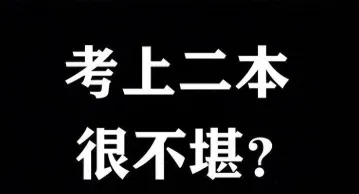 二本