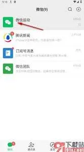 微信消息