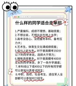 单招