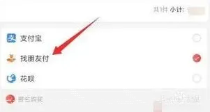 微信代付