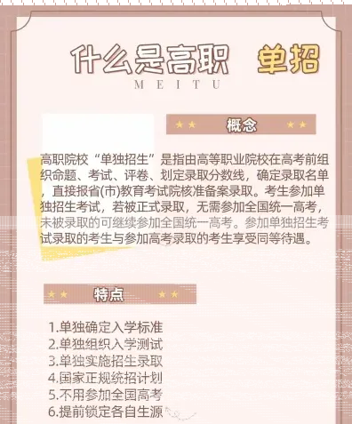 单招院校