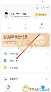 微信捷停车