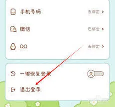 微信退出