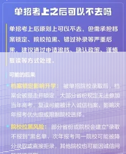 单招