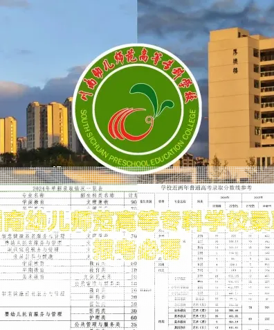 幼儿师范