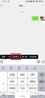 微信输入
