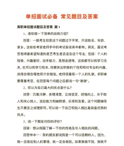 单招面试