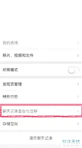 微信记录
