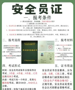 安全员