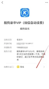 微信酷狗音乐