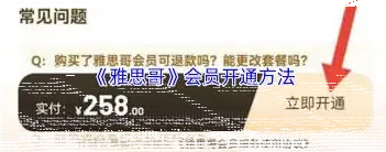 微信开通会员